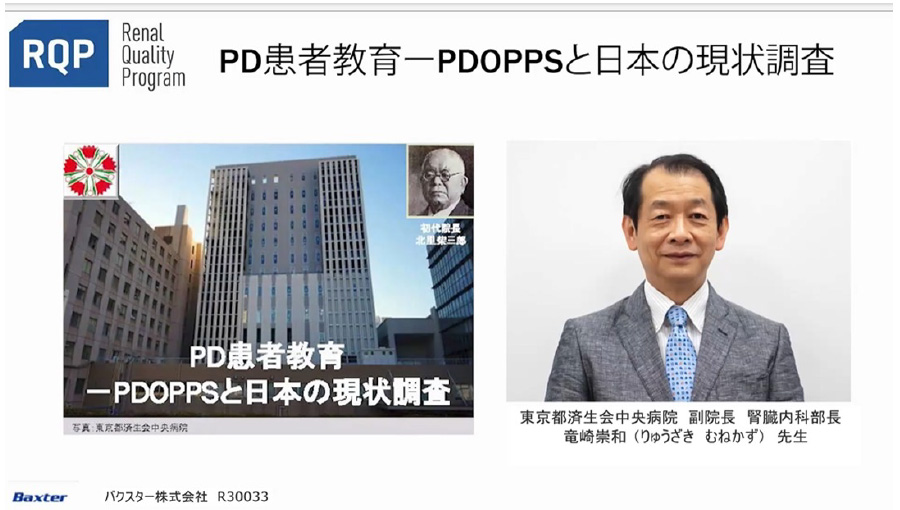 患者教育‐PDOOPSと日本の現状調査
