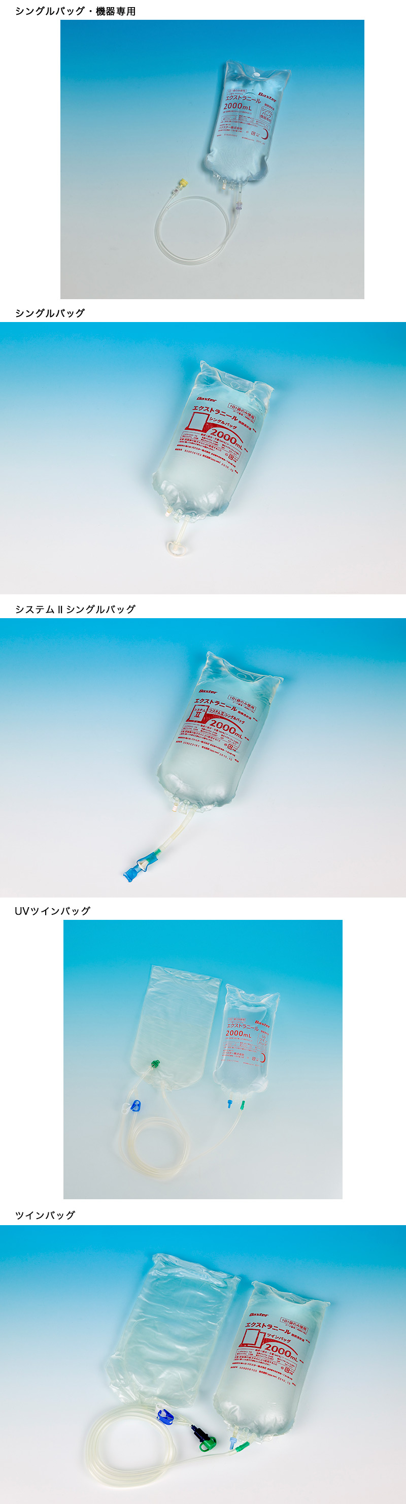 製品一覧表 | バクスタープロ
