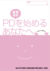 PDを始めるあなたへ