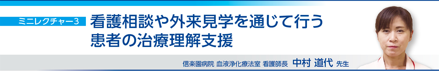 看護相談や外来見学を通じて行う患者の治療理解支援