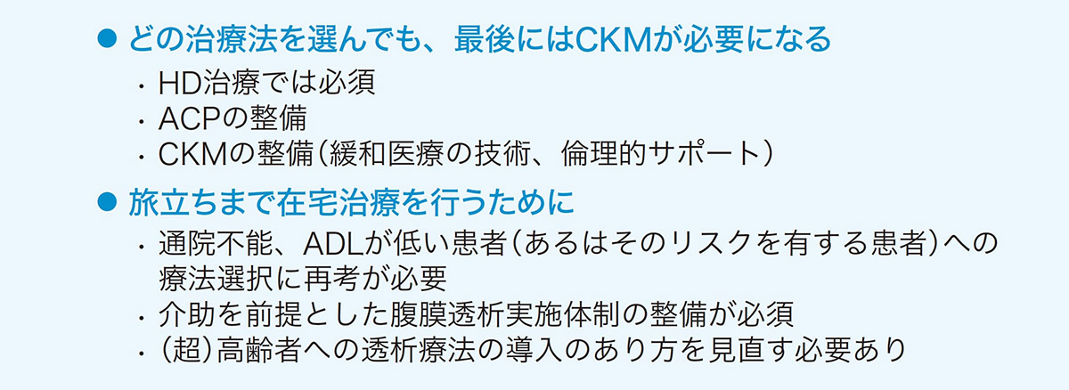 旅立ちまでを見通した療法選択の課題