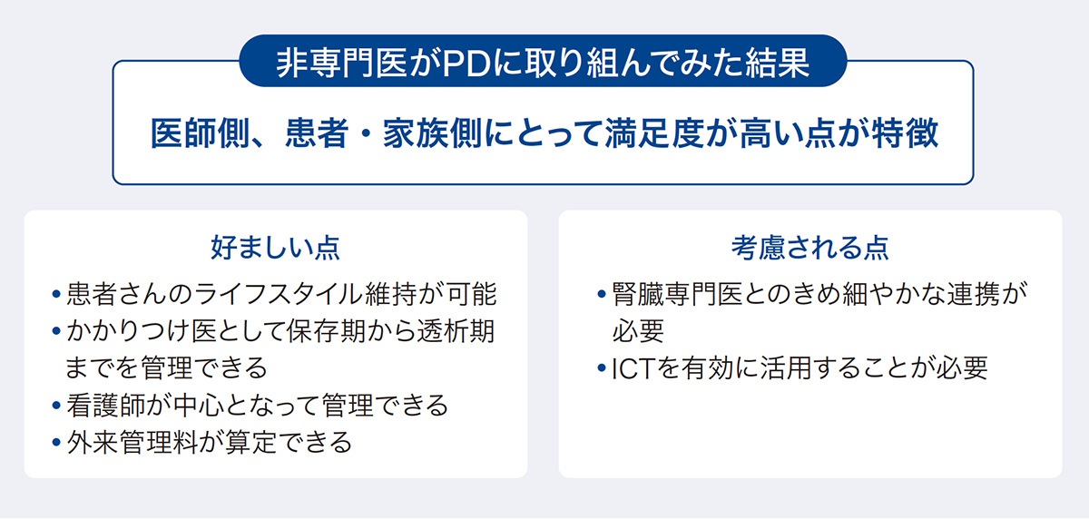 経験を踏まえて感じたPDのメリット