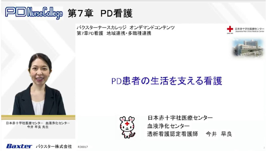 PD看護：PD患者の生活を支える看護