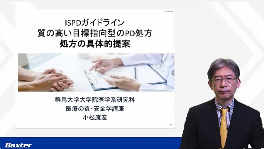 ISPD 目標指向型のPD処方：処方の具体的提案