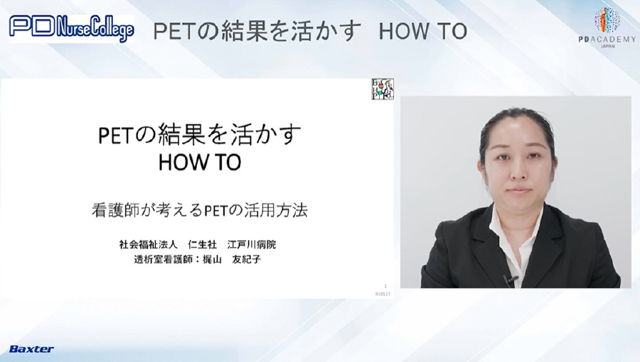 PETの結果を活かす　HOW TO