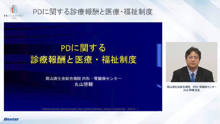 PDの診療報酬