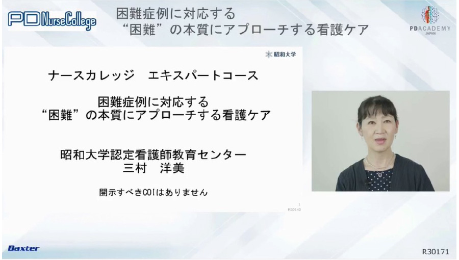 困難症例に対応する“困難”の本質にアプローチする看護ケア