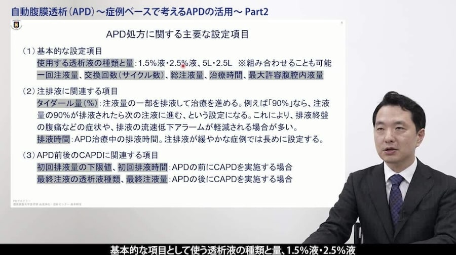 自動腹膜透析(APD) Part2　症例ベースで考えるAPDの活用