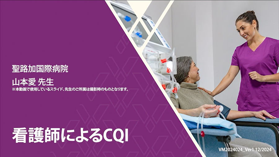 看護師によるCQI