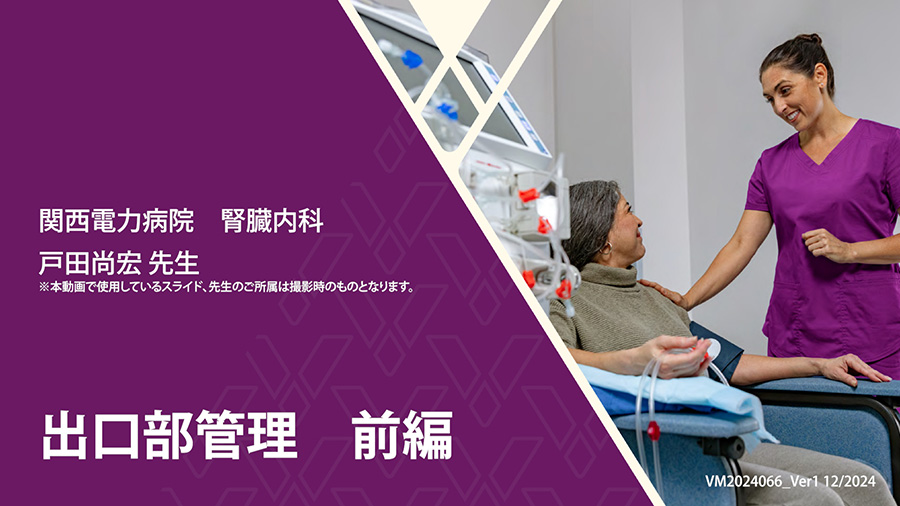 出口部管理　前編