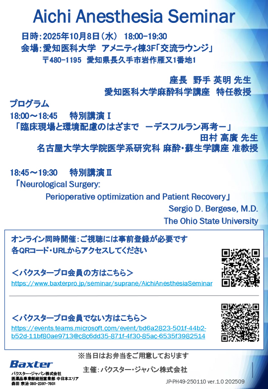 Aichi Anesthesia Seminar