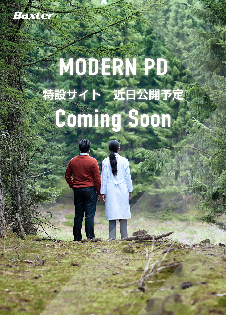 MODERN PD　特設サイト　近日公開予定